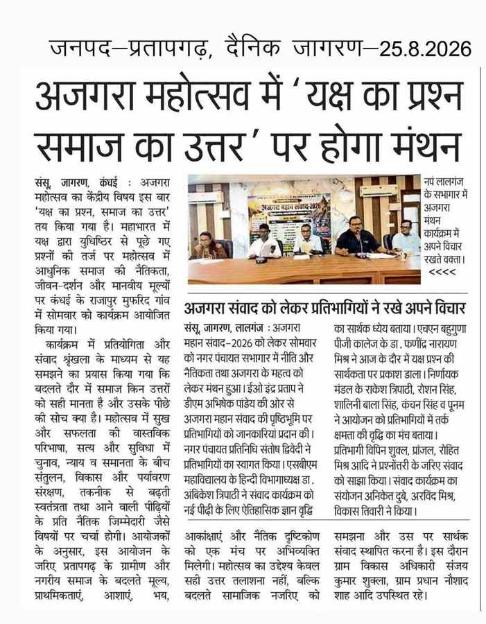 Dainik Jagran newspaper clipping dated 25 August 2026