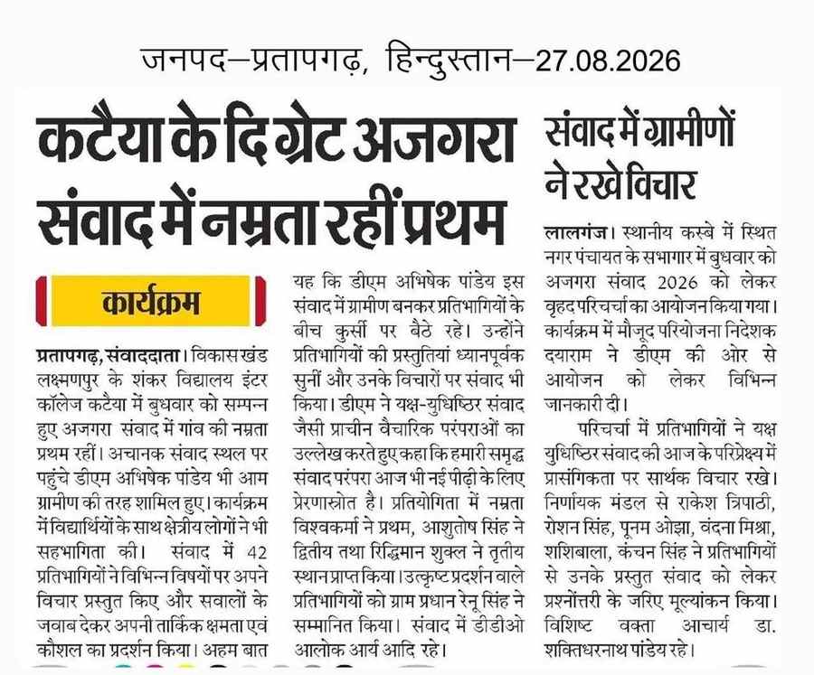 Hindustan newspaper clipping dated 27 August 2026